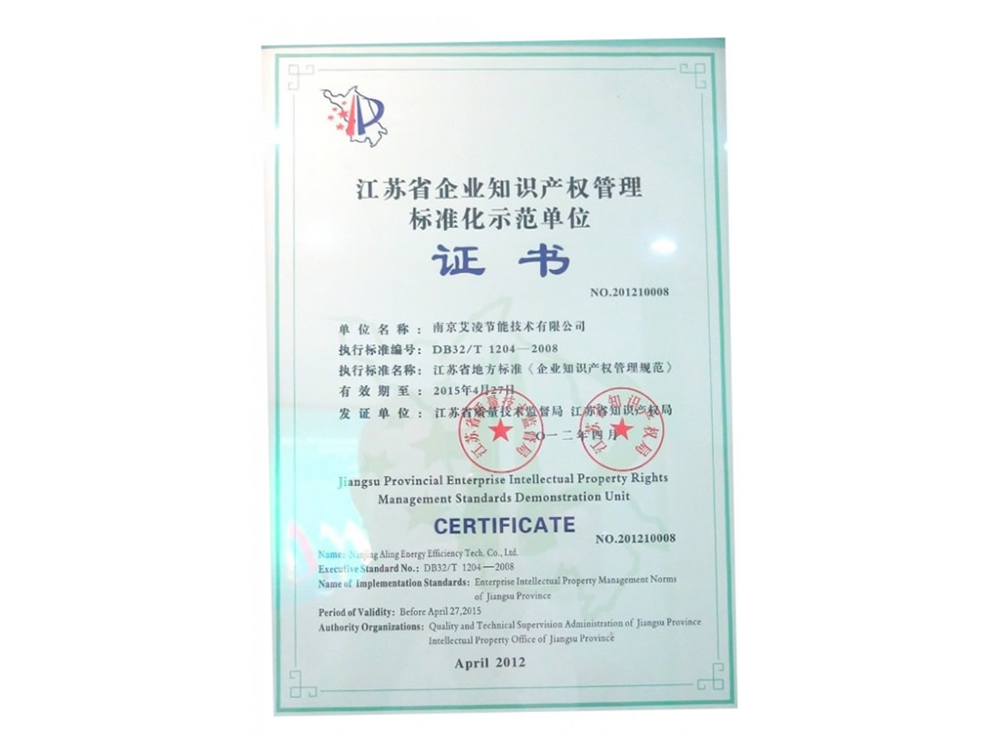 知識產(chǎn)權標準化示范單位